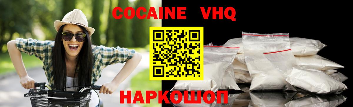 Кокаин FishScale  COCAIN VHQ  Воткинск  Вход с VPN 