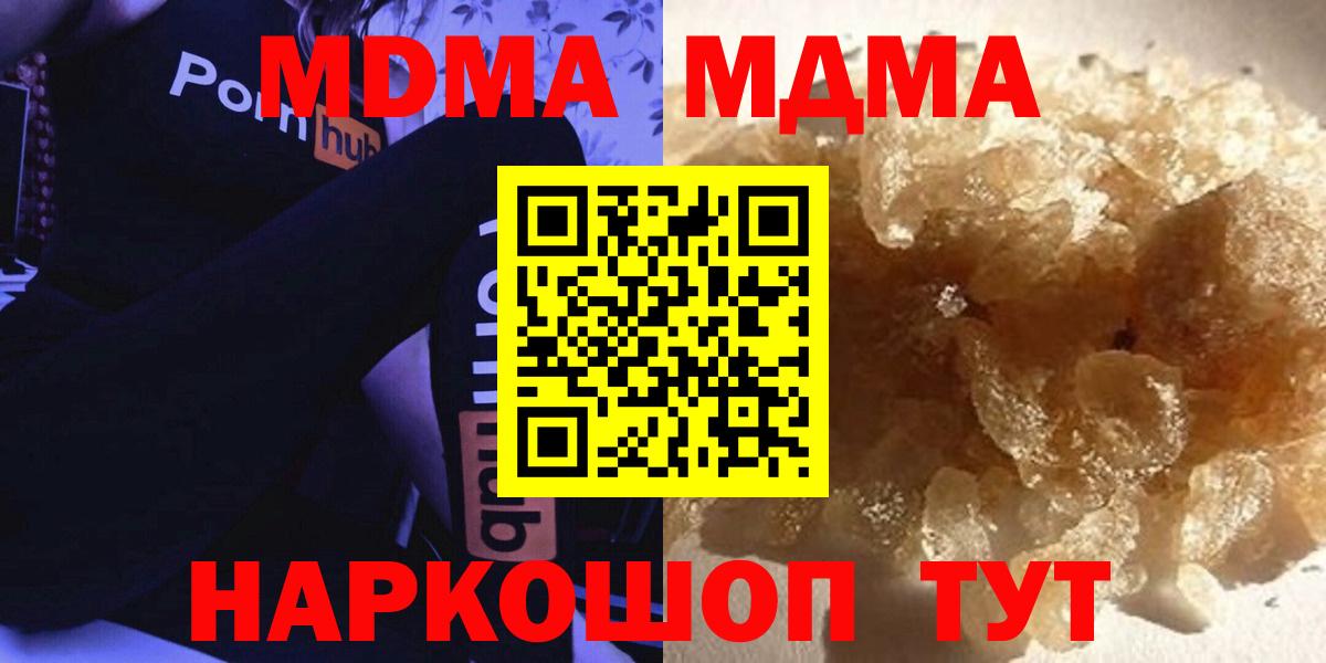 МДМА Molly  Вход с VPN  Воткинск 
